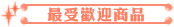 TEXT_HOT_SHAREKIT